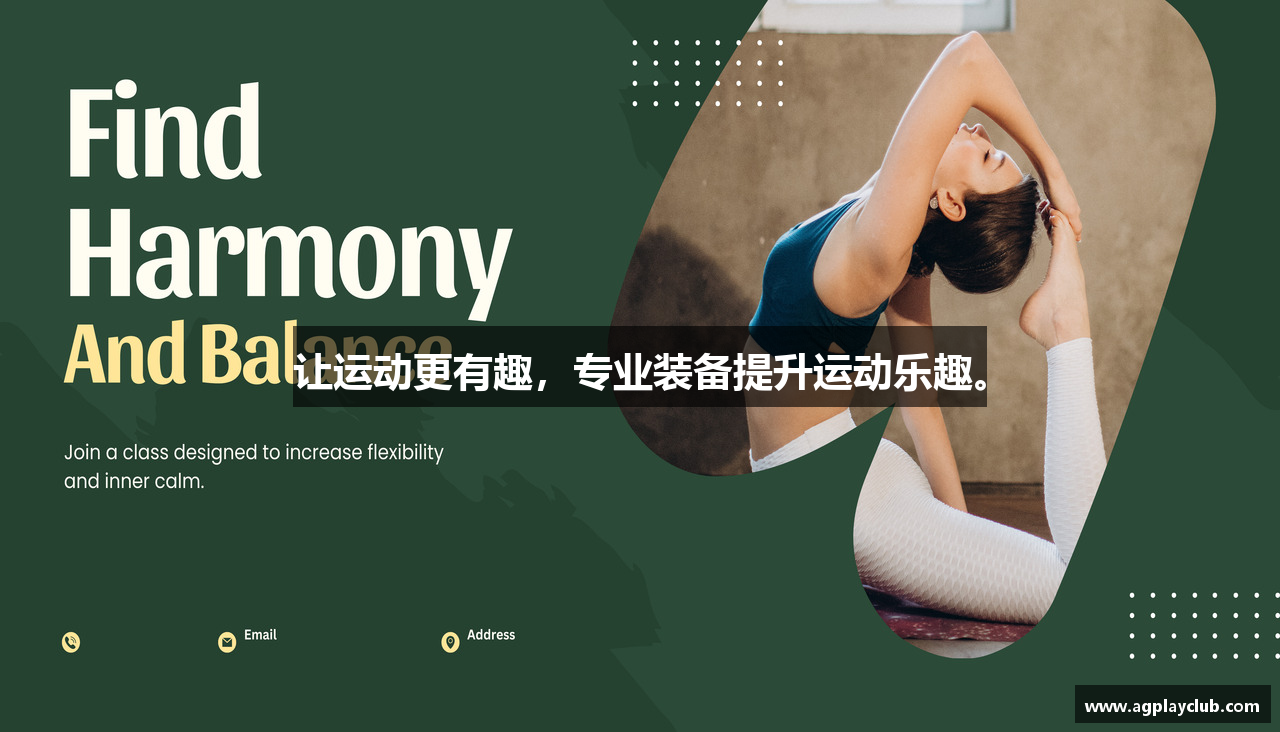 让运动更有趣，专业装备提升运动乐趣。